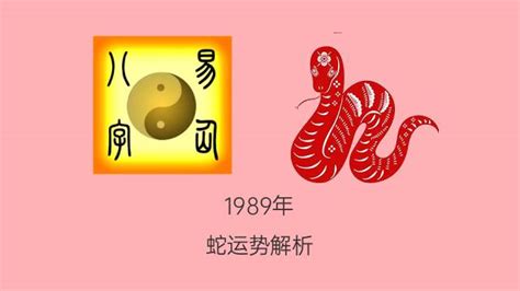 土蛇 1989|1989年属蛇是什么命，89年出生五行属什么